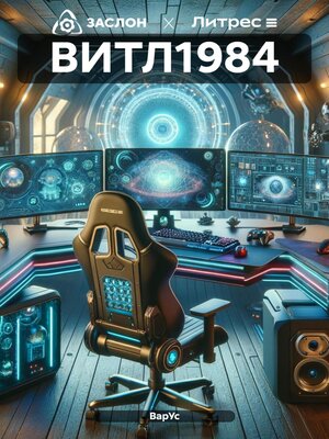 cover image of ВИТЛ1984